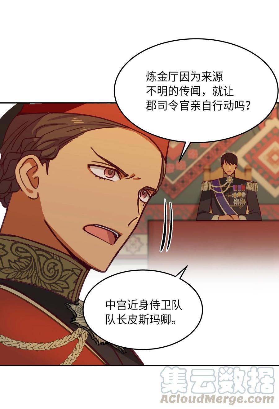 神灯里的魔女漫画,09 会议1图