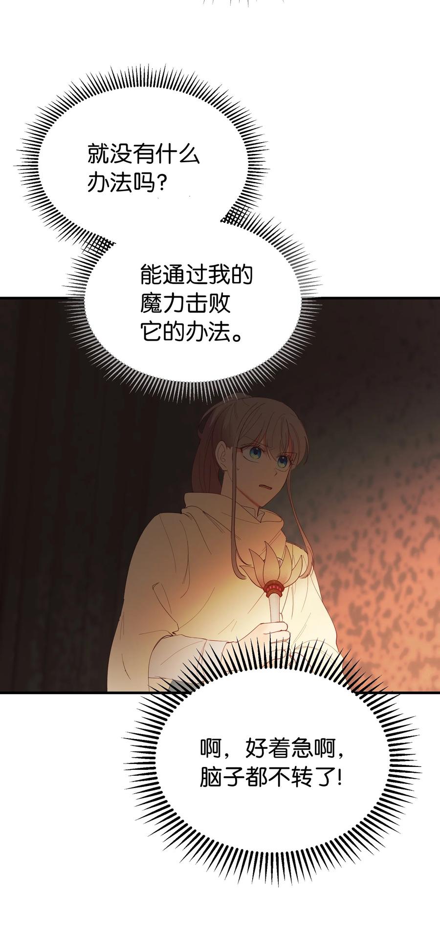 神灯里的魔女漫画,83 最后的复仇1图