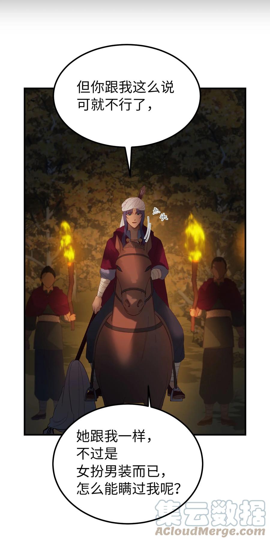 神灯里的魔女漫画,96 决心归顺2图