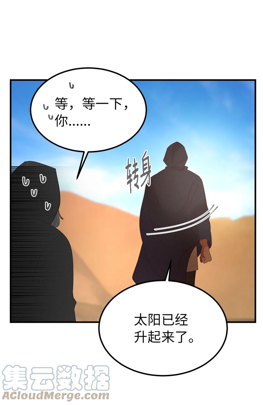 神灯里的魔女漫画,90 上路2图