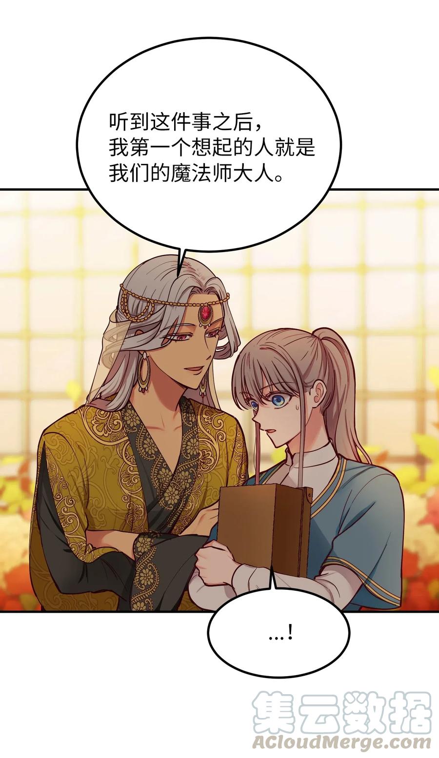 神灯里的魔女漫画,49 继承皇位2图
