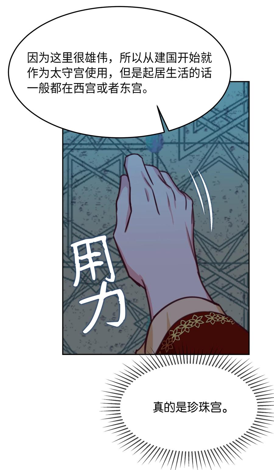神灯里的魔女漫画,10 珍珠宫2图