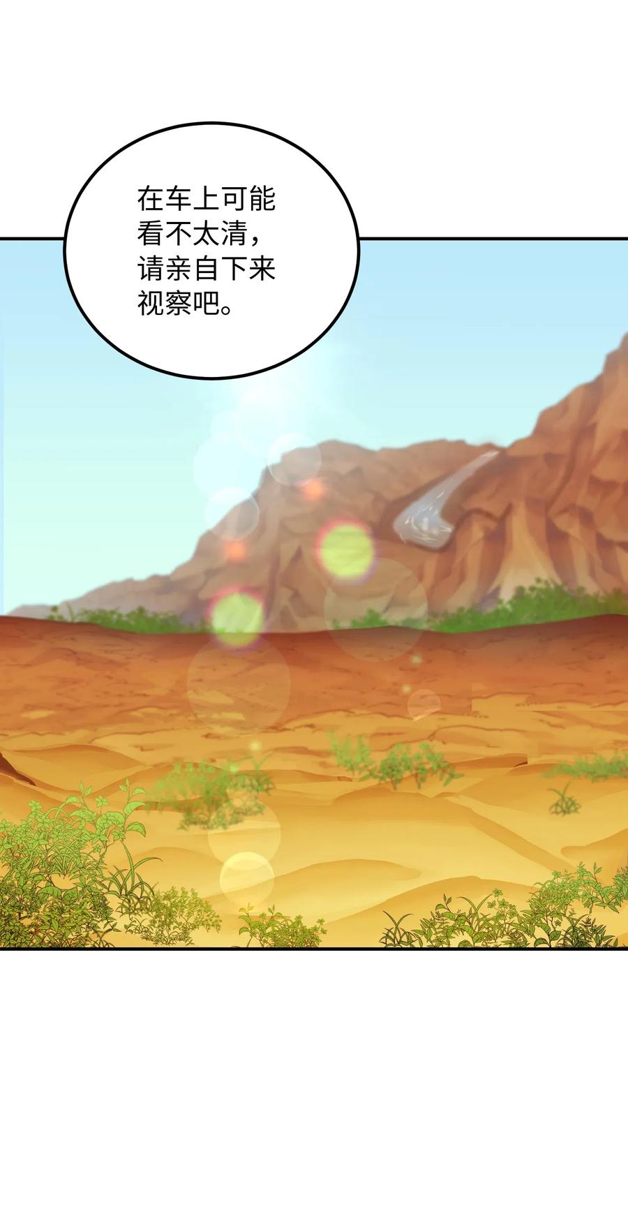 神灯里的魔女漫画,41 视察1图