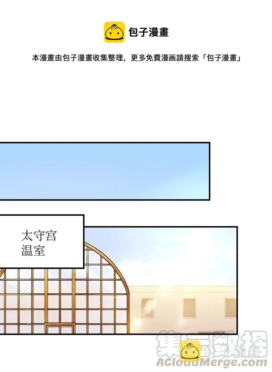 神灯里的魔女漫画,48 婚事1图