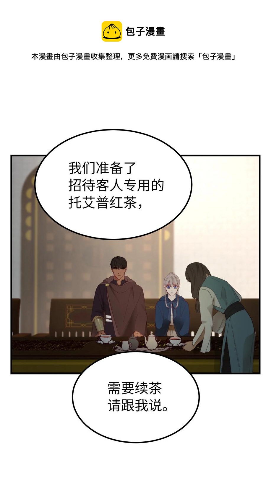 神灯里的魔女漫画,98 谈判1图