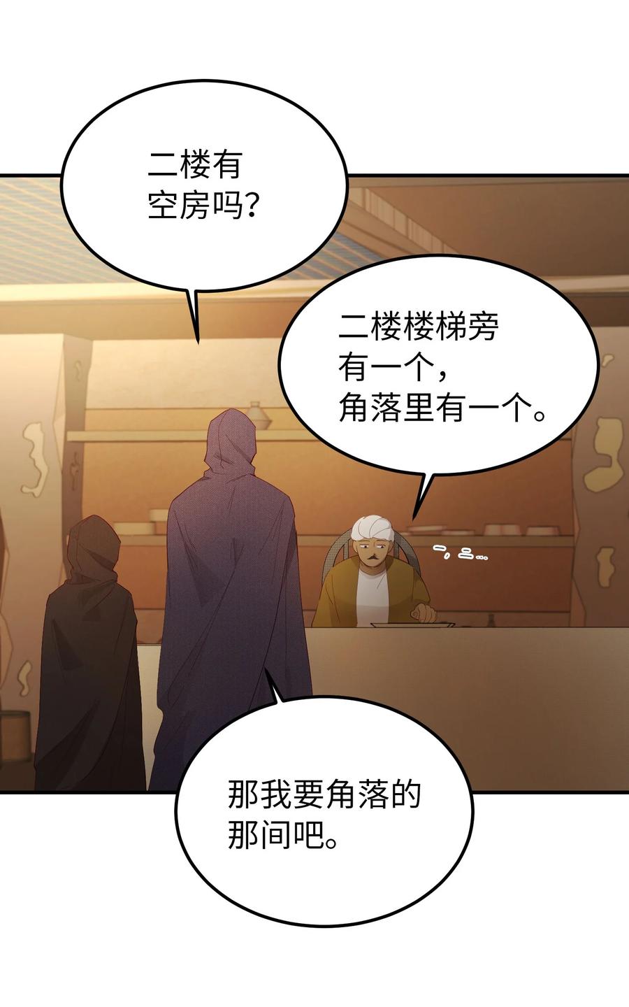 神灯里的魔女漫画,92 莫名其妙的距离感2图