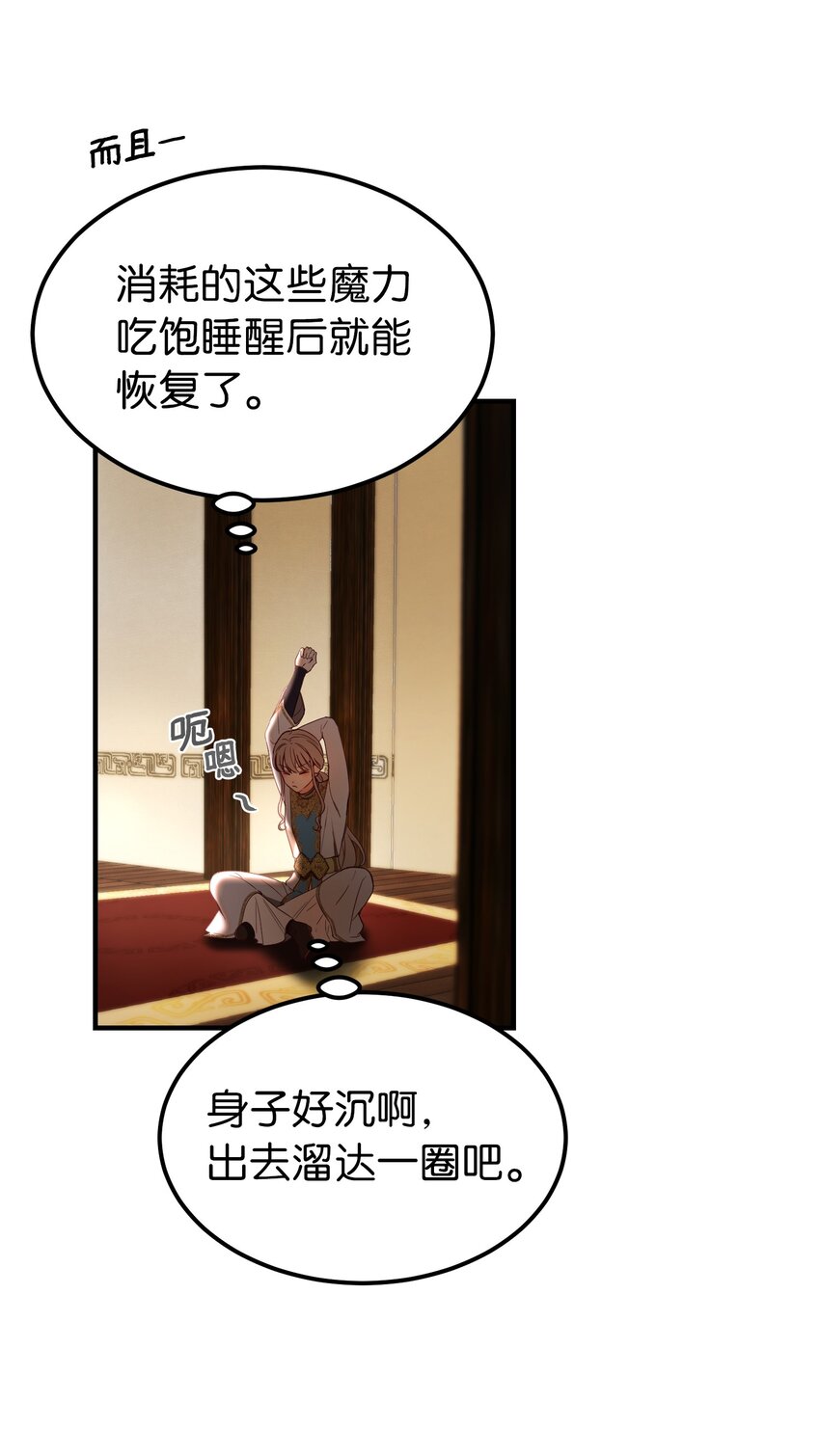 神灯里的魔女漫画,122行军路上2图