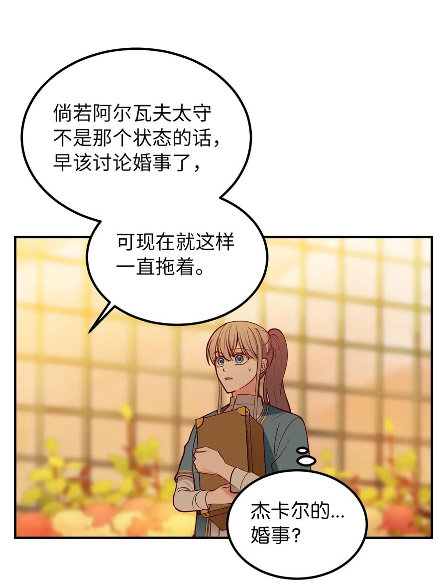 神灯里的魔女漫画,49 继承皇位1图