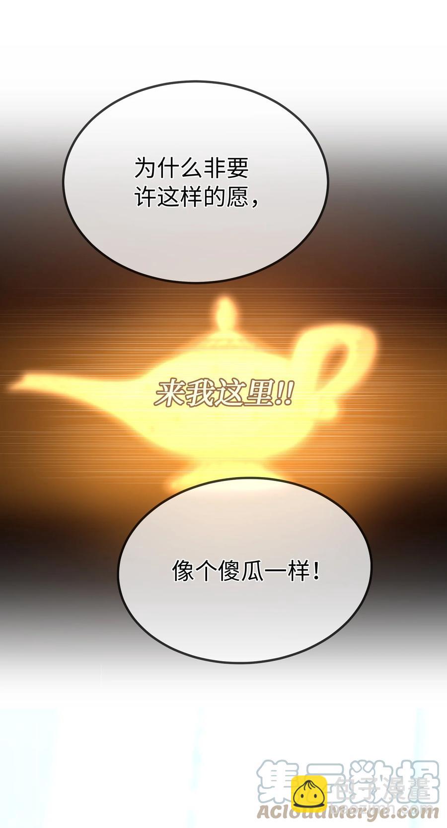 神灯里的魔女漫画,84 放开杰卡尔2图