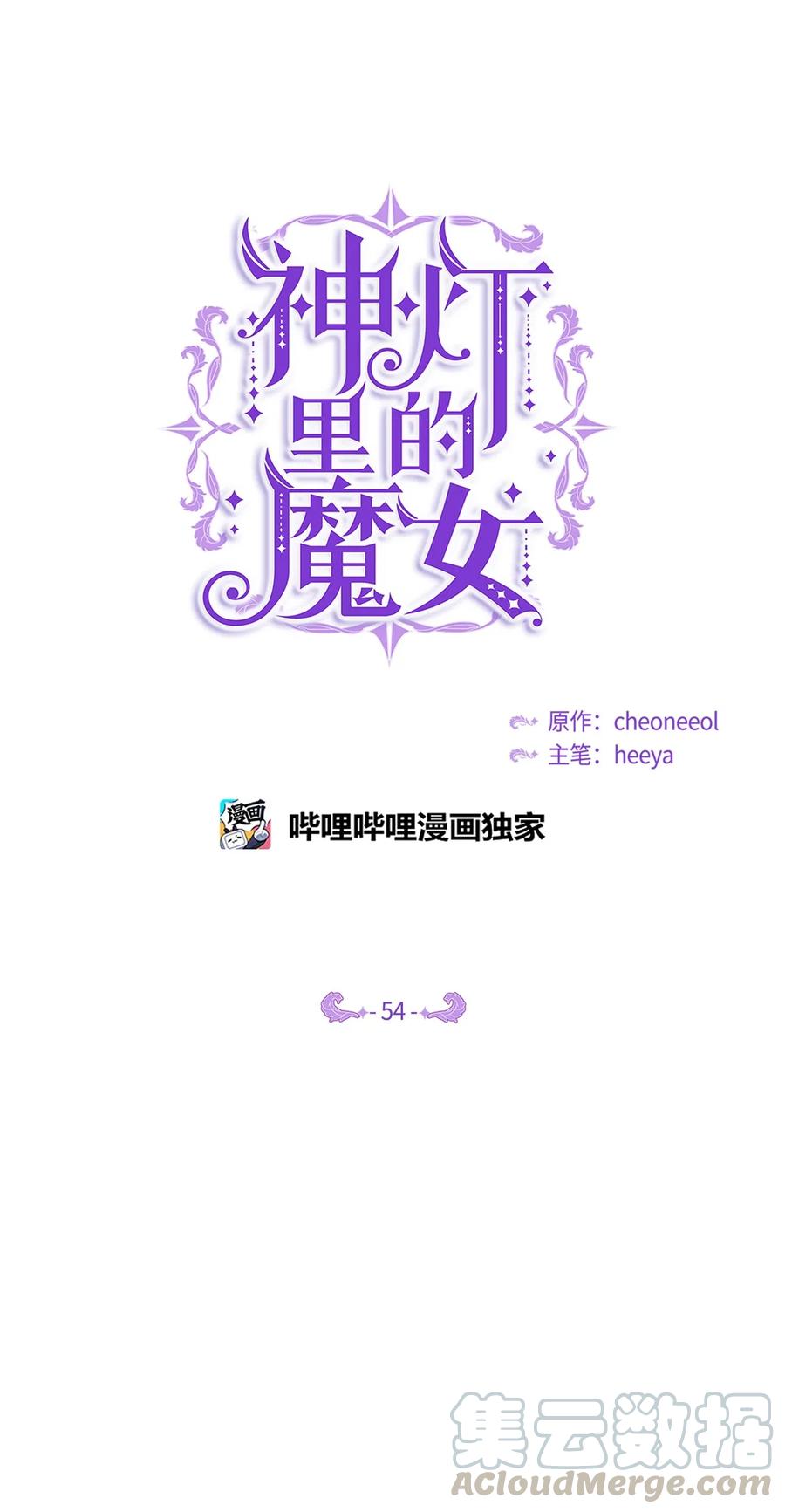 神灯里的魔女漫画,54 出乎意料2图