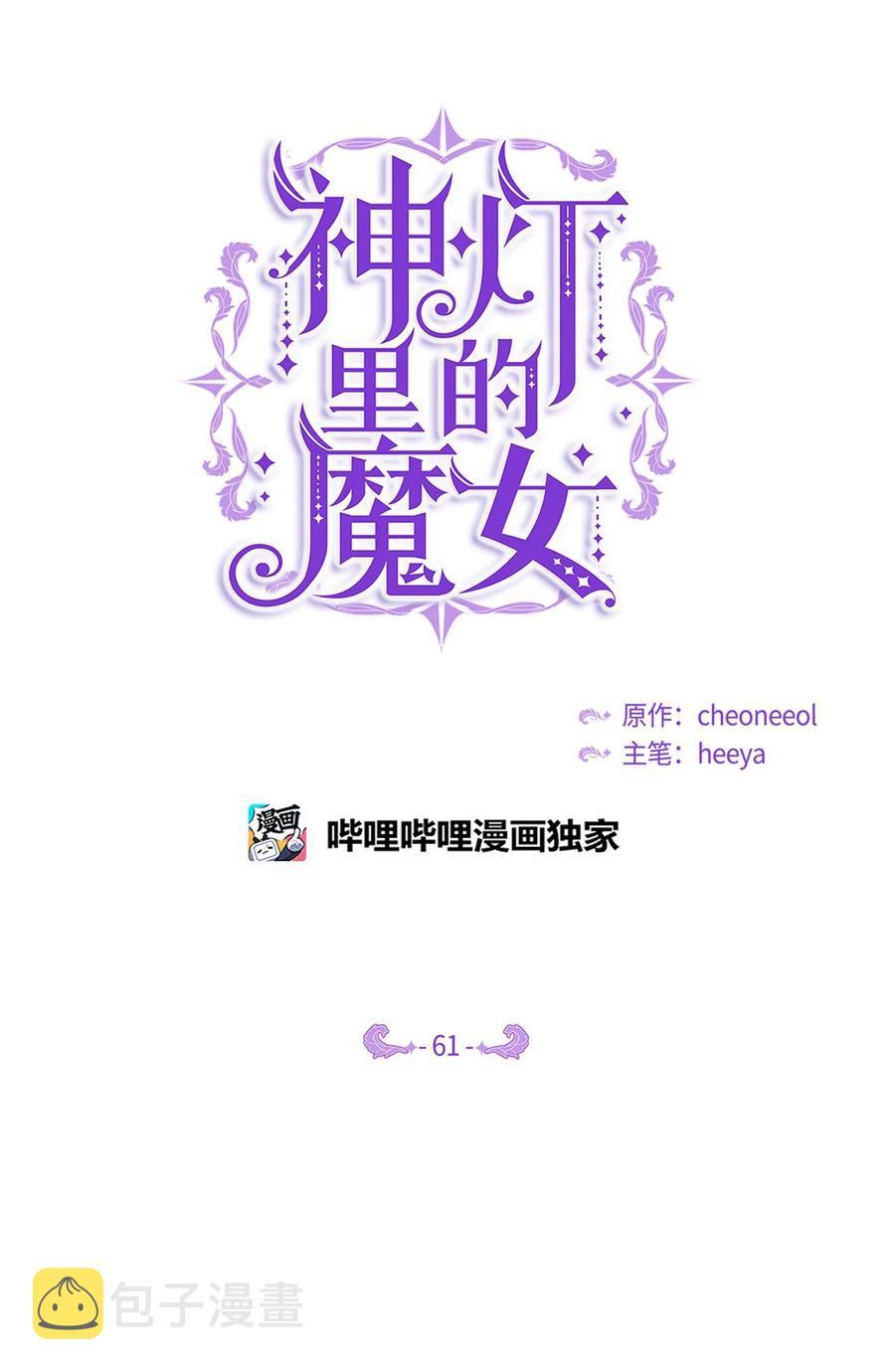 神灯里的魔女漫画,61 我的愿望1图