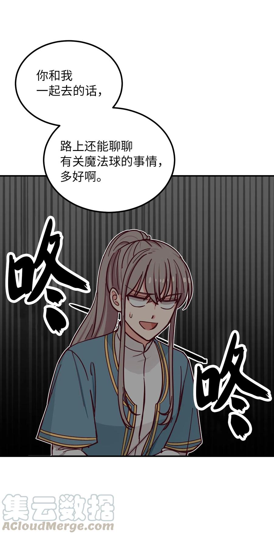 神灯里的魔女漫画,41 视察2图