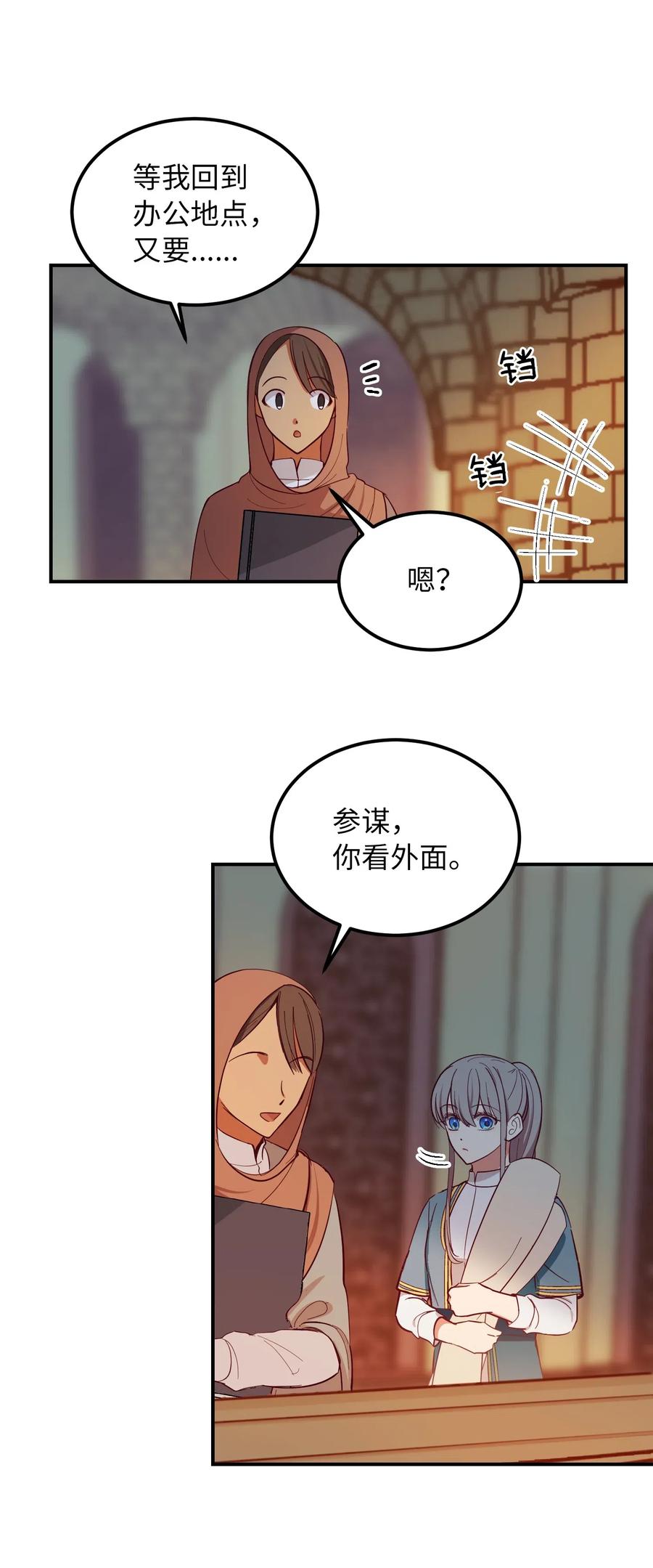 神灯里的魔女漫画,56 若无其事2图