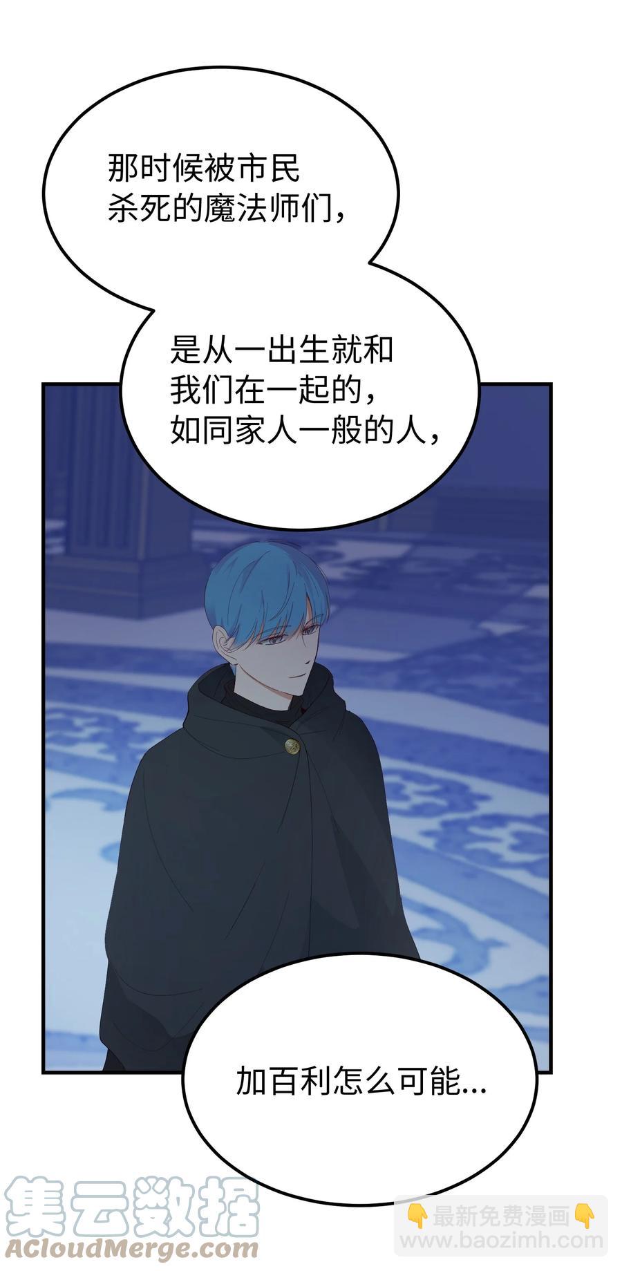 神灯里的魔女漫画,79 把话说完2图