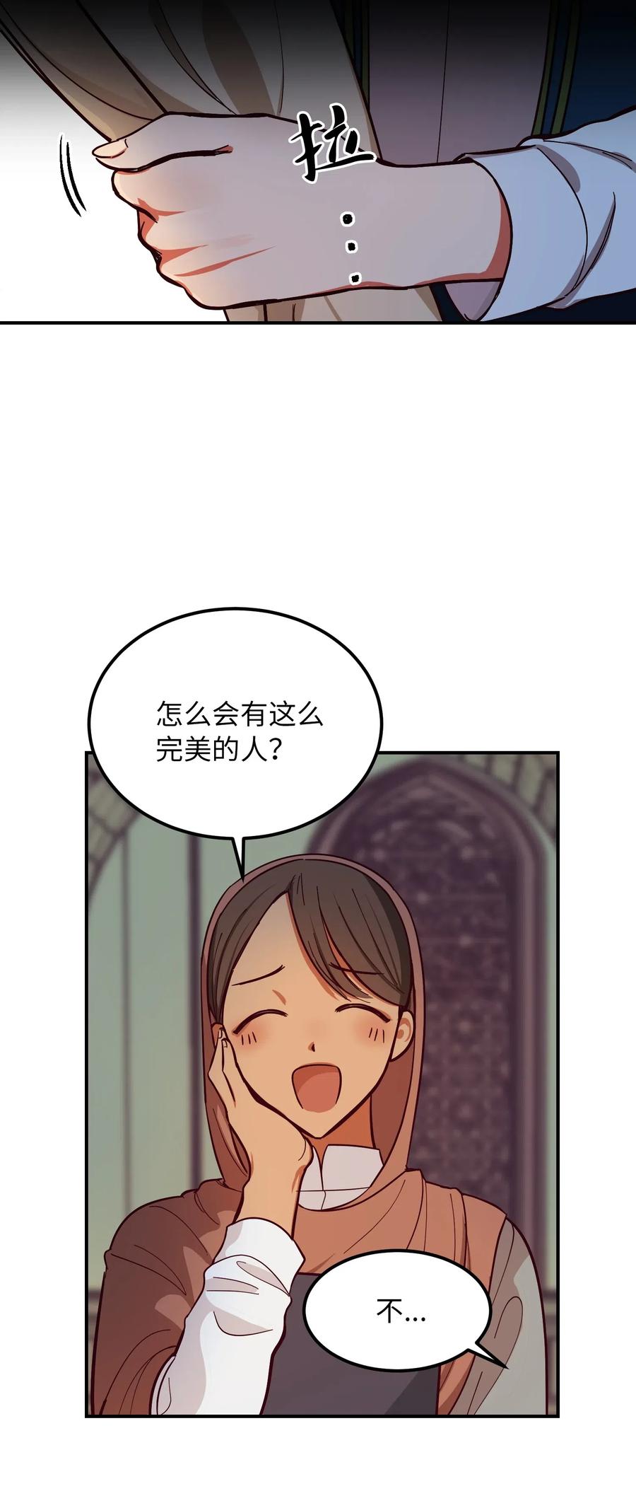 神灯里的魔女漫画,56 若无其事2图