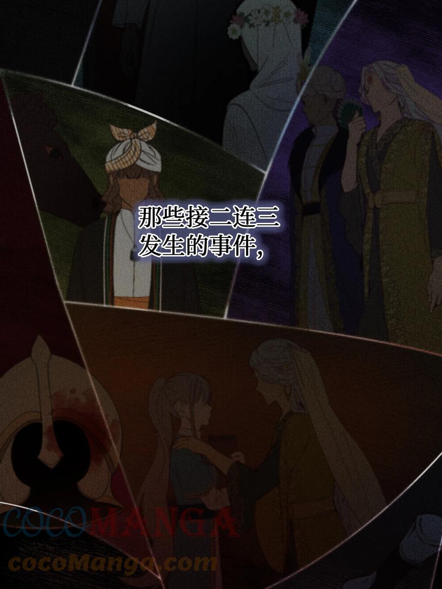 神灯里的魔女漫画,71 蜘蛛网2图