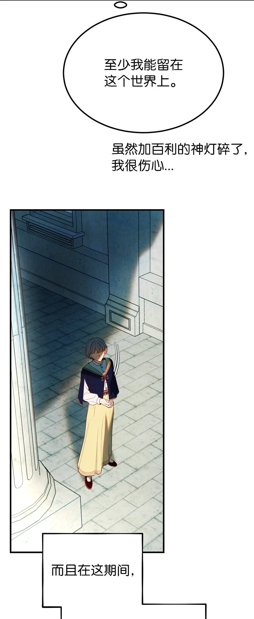 神灯里的魔女漫画,146 好好活着1图