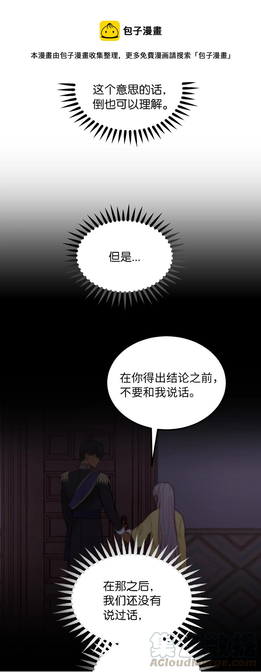 神灯里的魔女漫画,59 献祭仪式1图