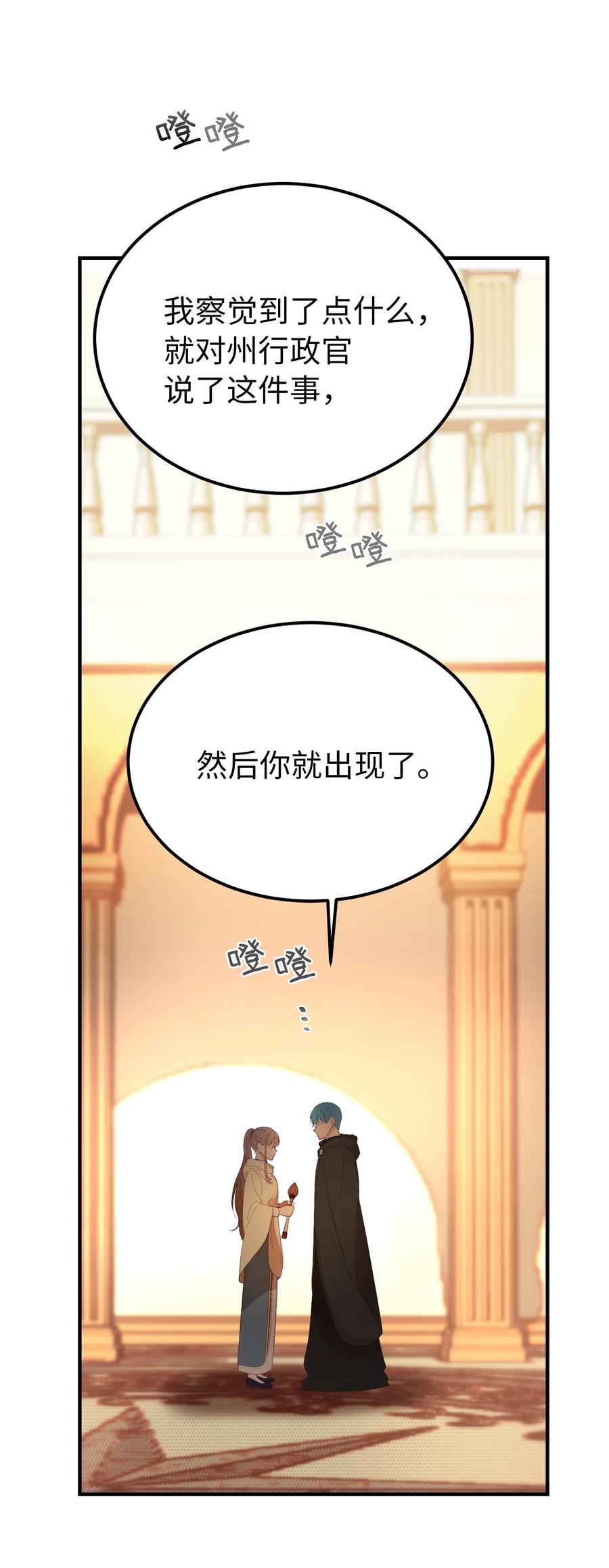 神灯里的魔女漫画,80 恋人1图