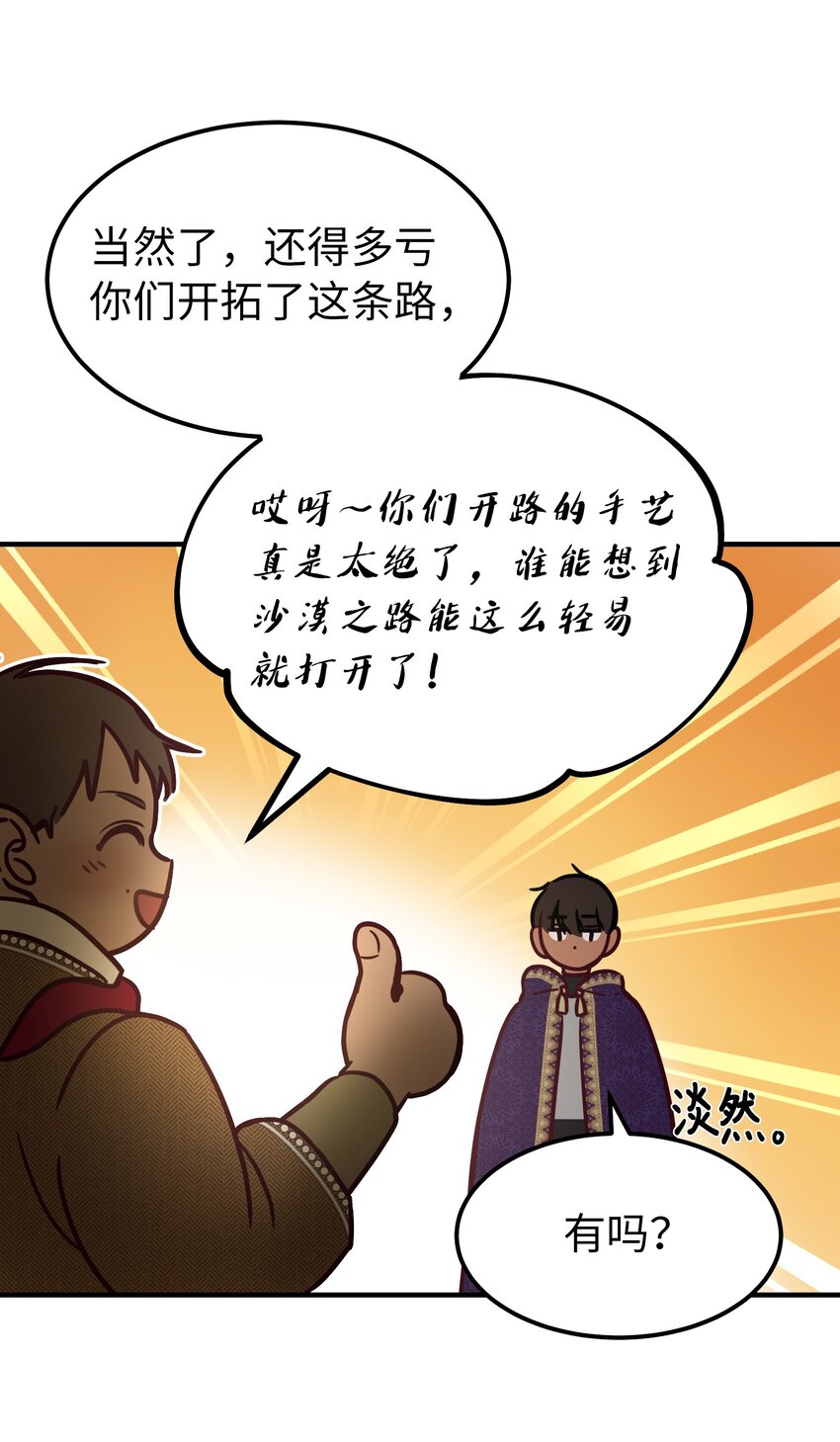 神灯里的魔女漫画,123 两军相会2图