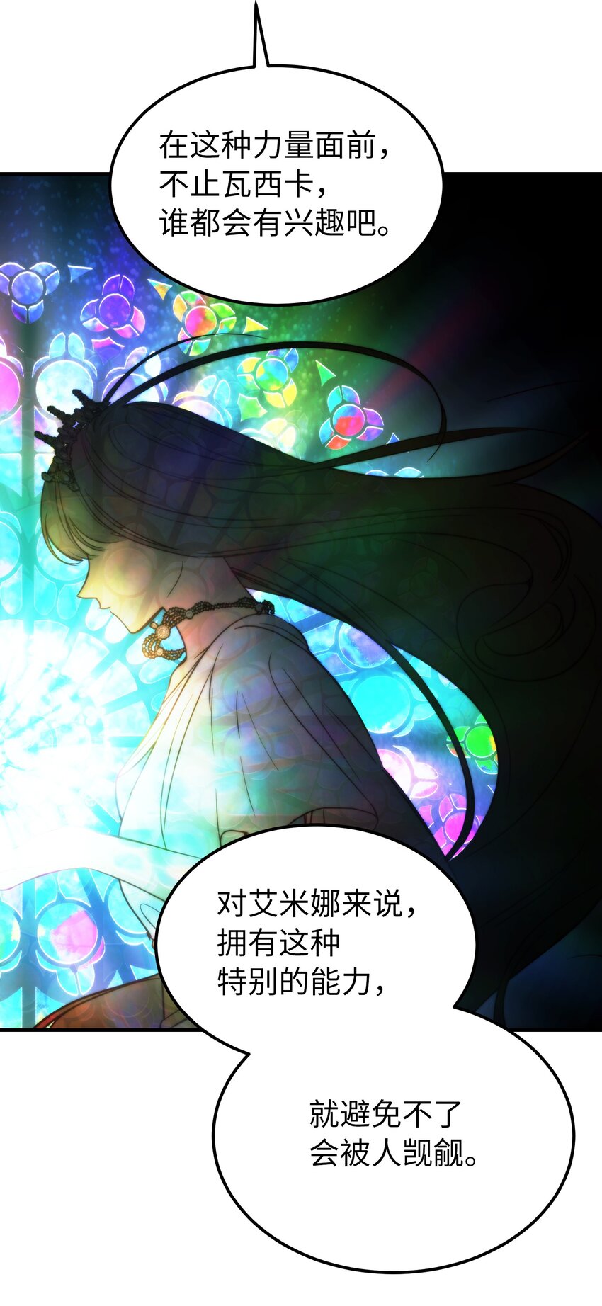 神灯里的魔女漫画,125 纳迪尔的变化2图