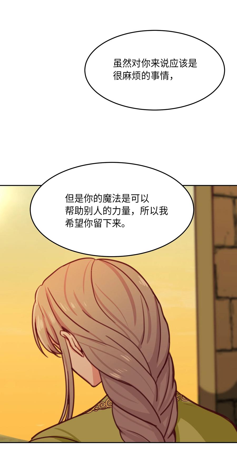 神灯里的魔女漫画,15 参谋2图