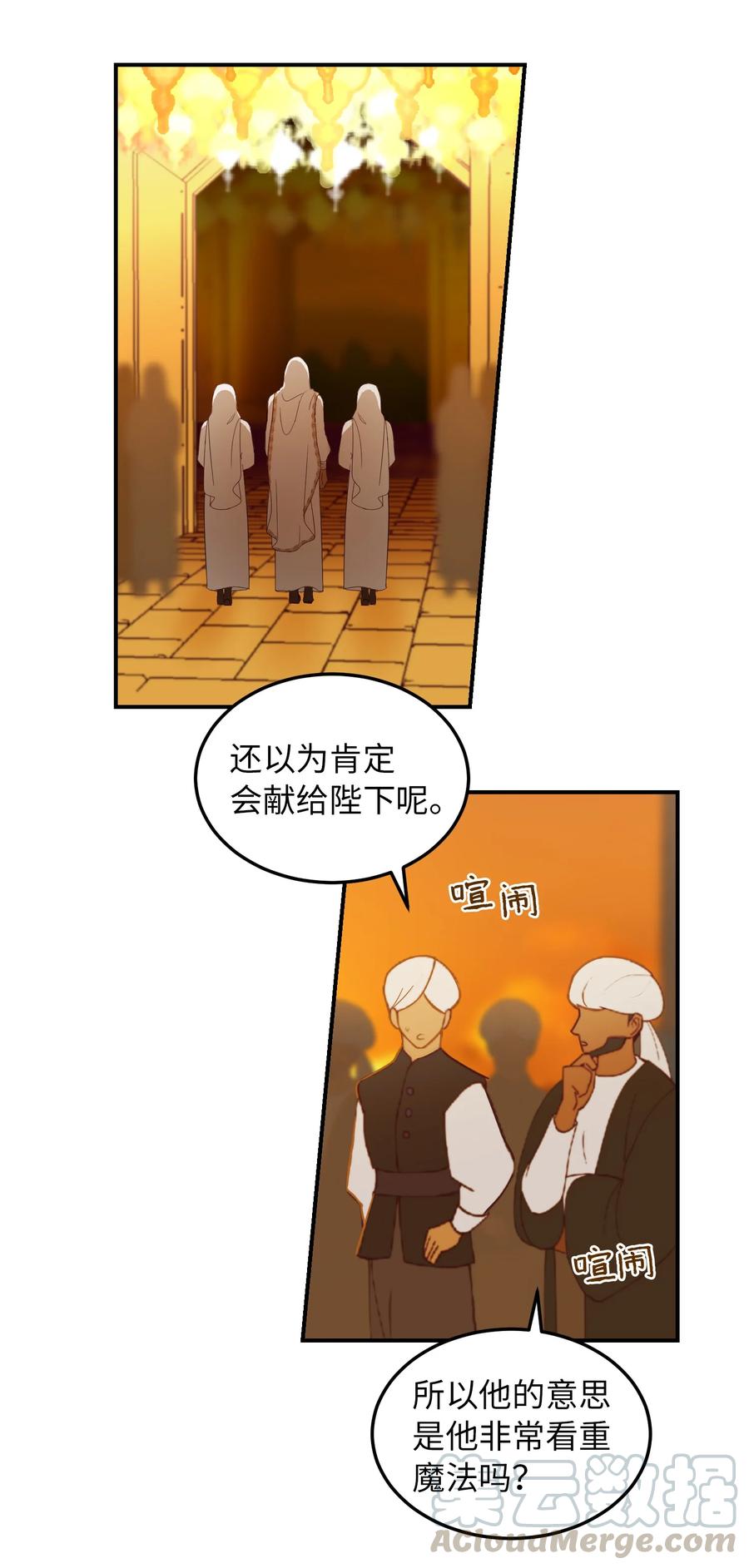 神灯里的魔女漫画,61 我的愿望2图