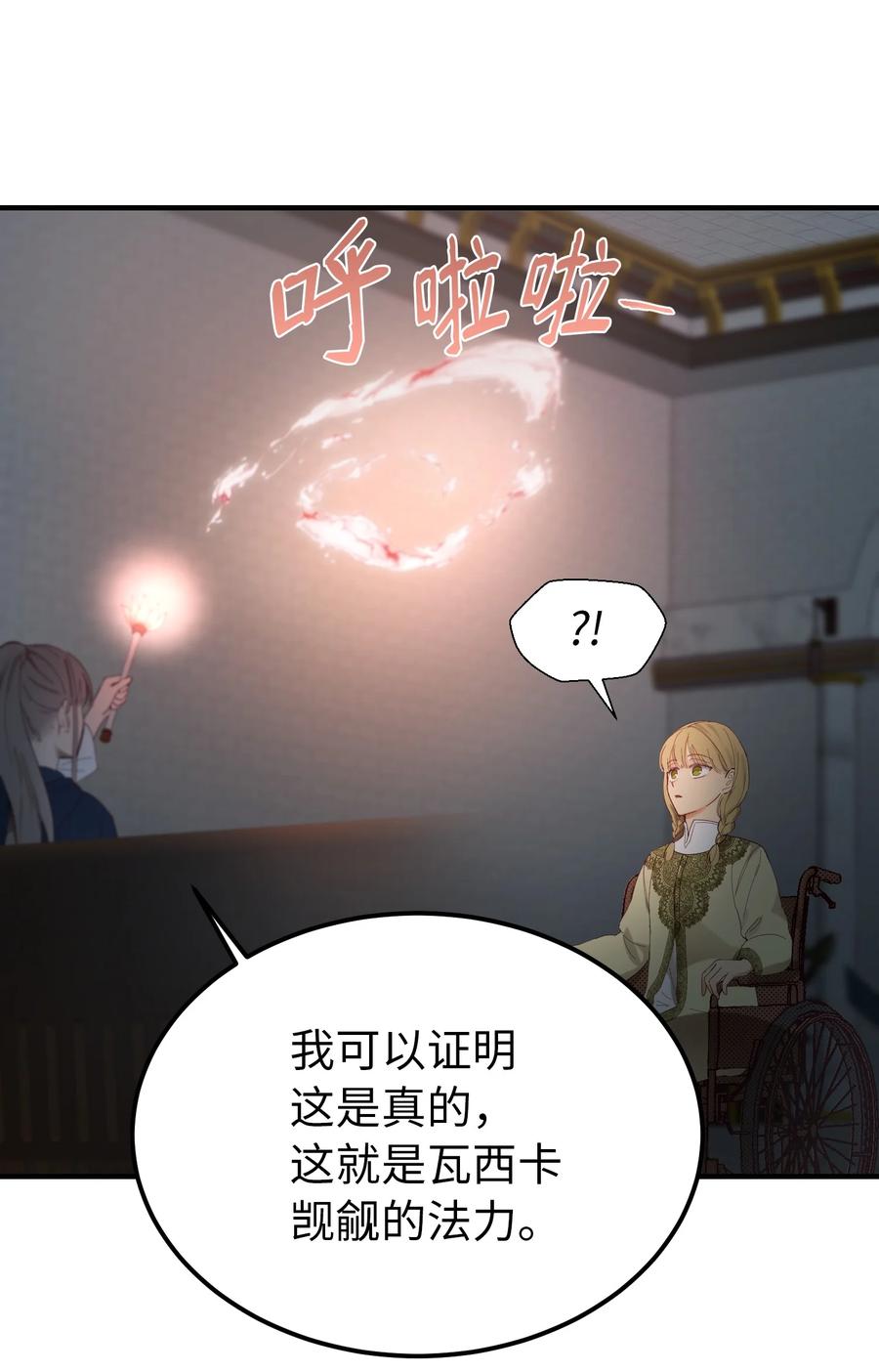 神灯里的魔女漫画,98 谈判2图