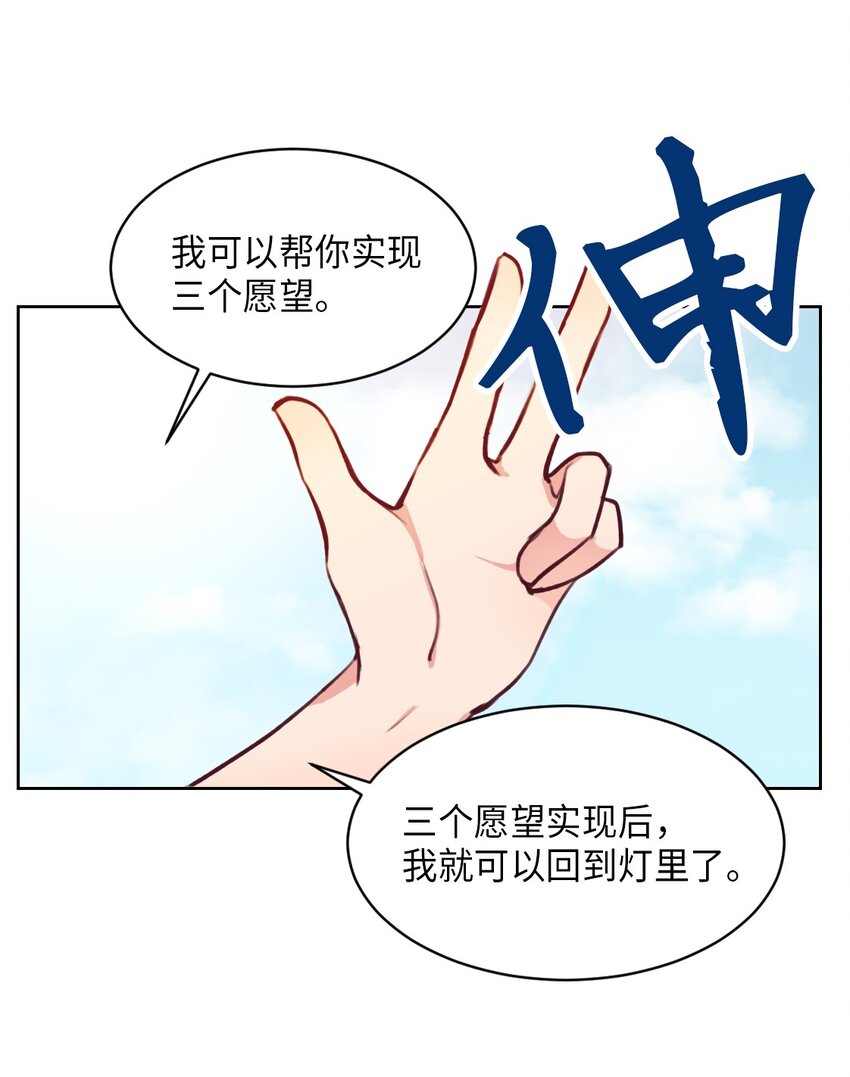 神灯里的魔女漫画,06 愿望1图