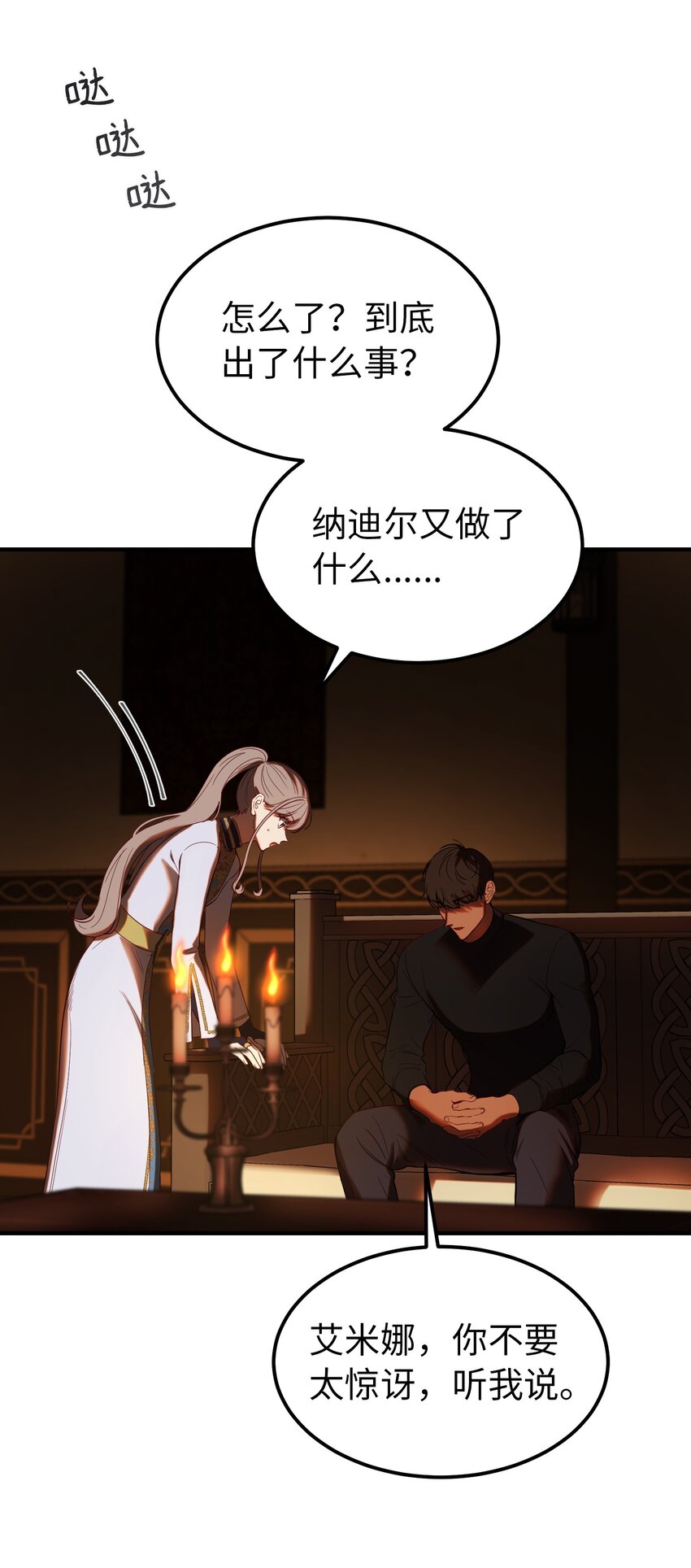 神灯里的魔女漫画,130 更改计划2图