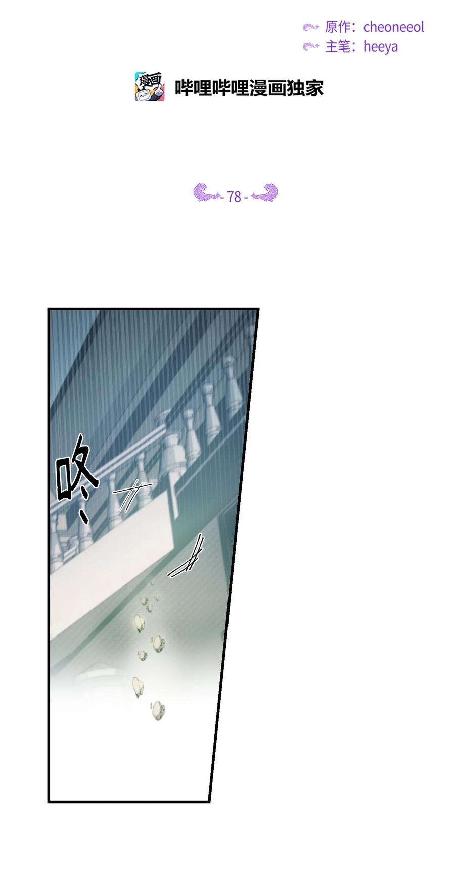神灯里的魔女漫画,78 真相1图