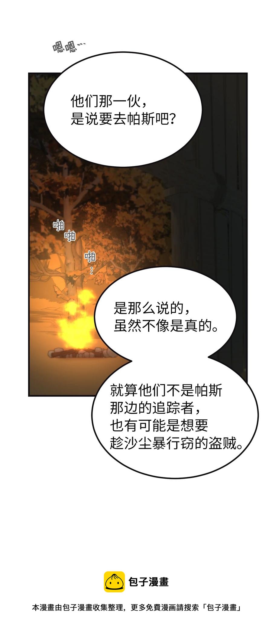 神灯里的魔女漫画,95 变故1图