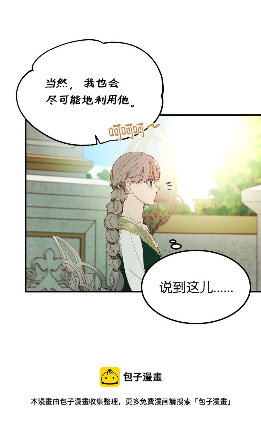 神灯里的魔女漫画,100 传闻四起1图