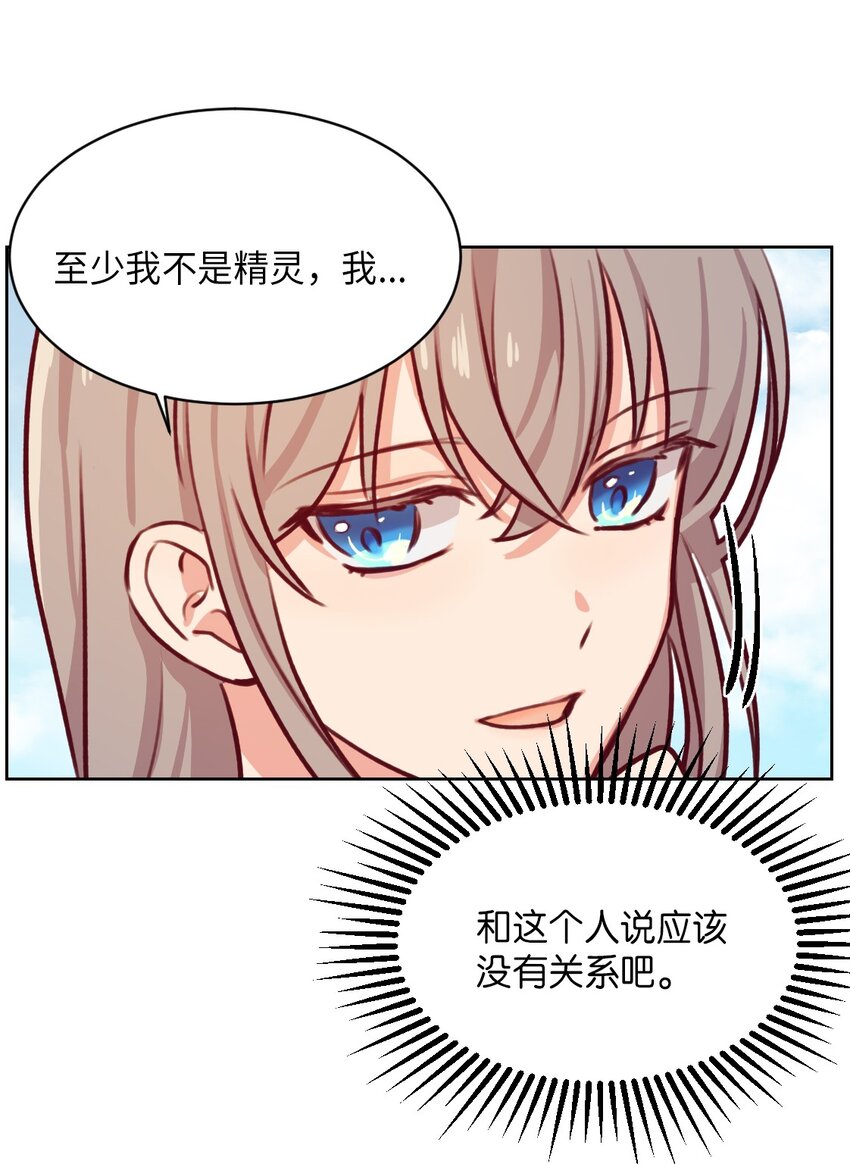 神灯里的魔女漫画,06 愿望1图