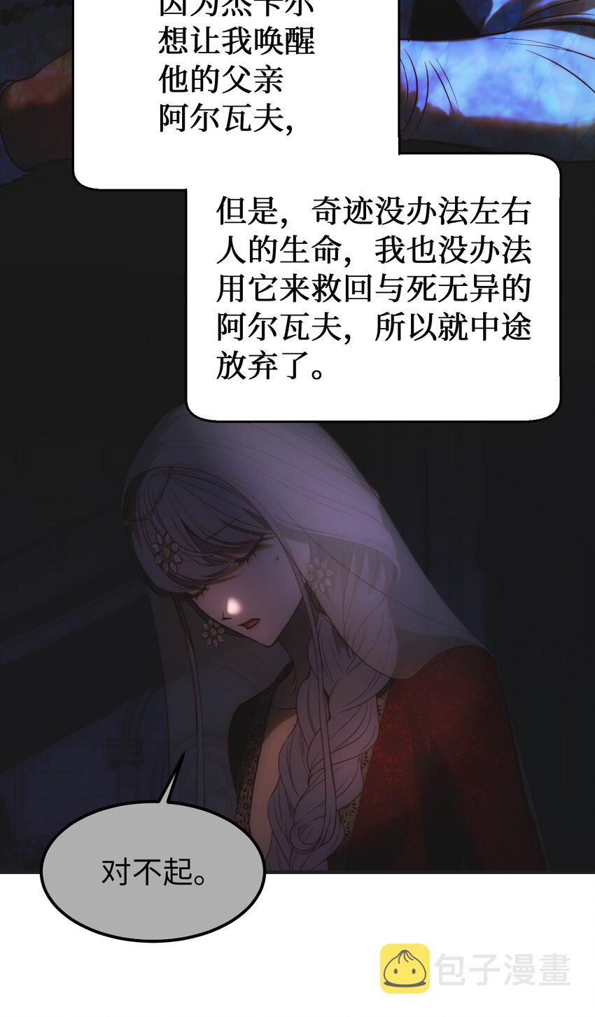 神灯里的魔女漫画,135 看我们谁才是对的？1图