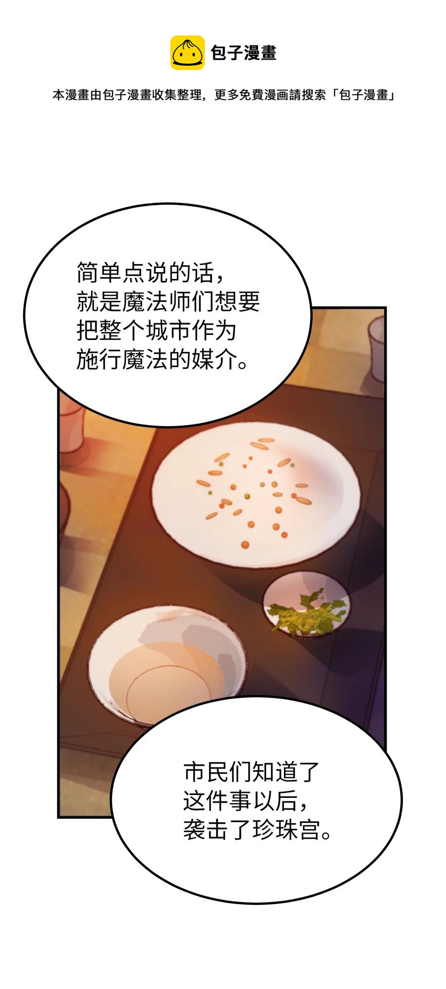 神灯里的魔女漫画,93 解除误会1图