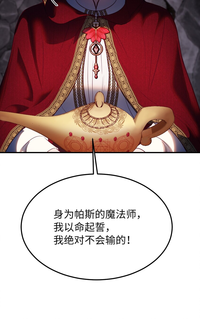 神灯里的魔女漫画,137 重回帕斯2图