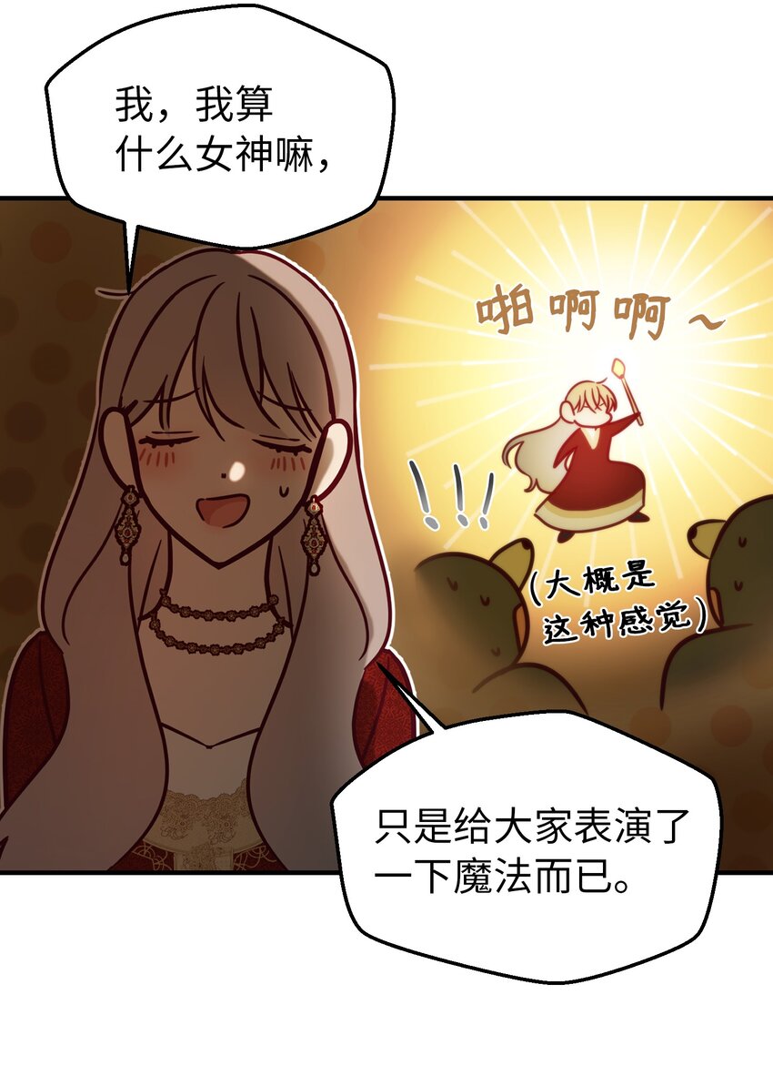 神灯里的魔女漫画,120在托艾普的最后一晚1图
