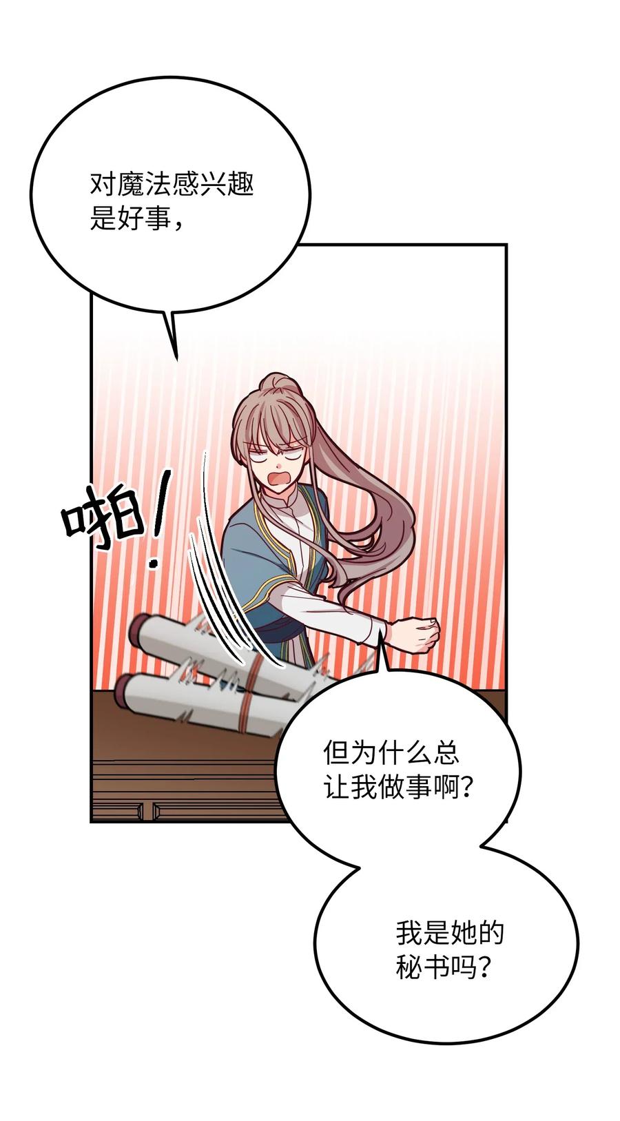 神灯里的魔女漫画,41 视察2图