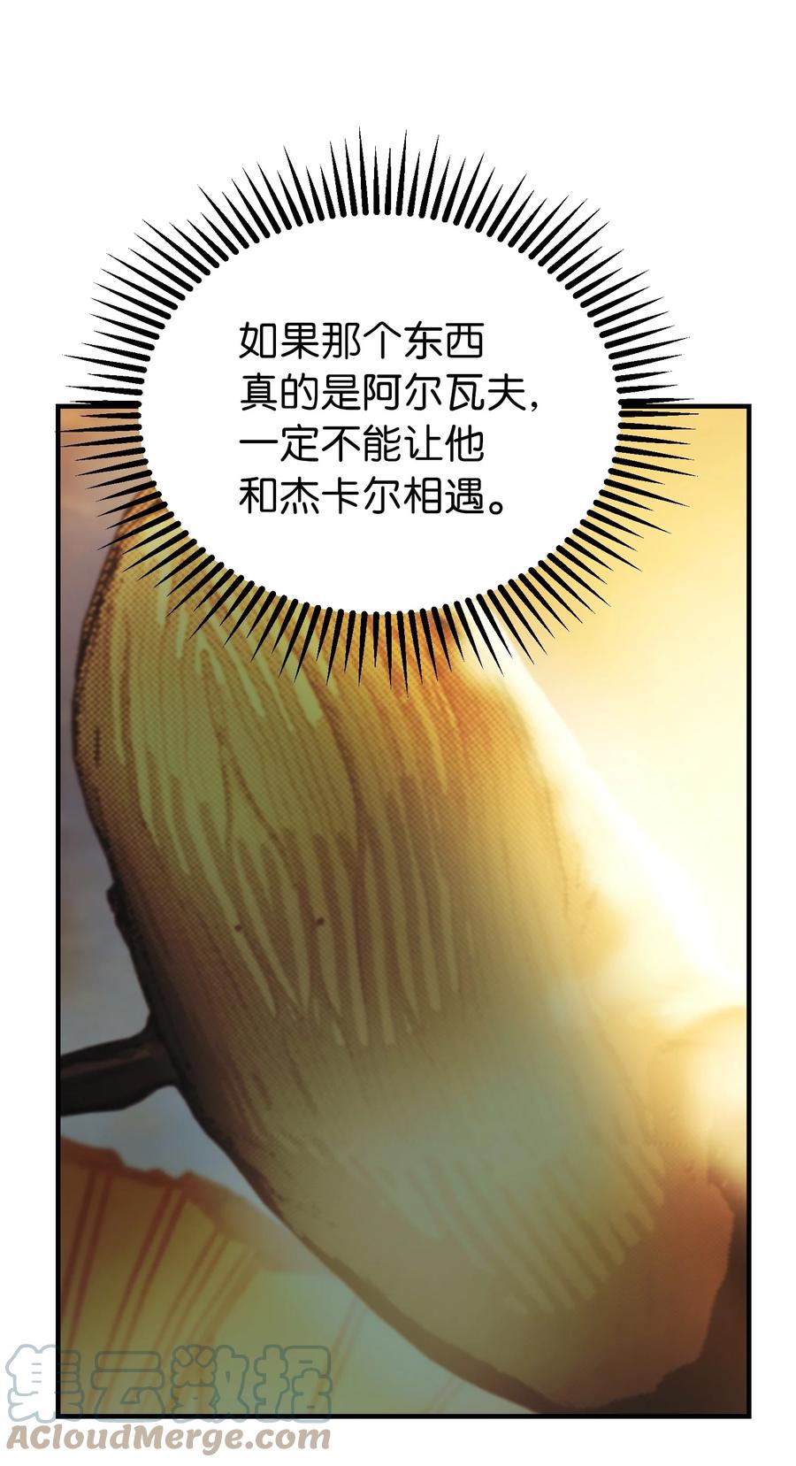 神灯里的魔女漫画,81 改朝换代2图
