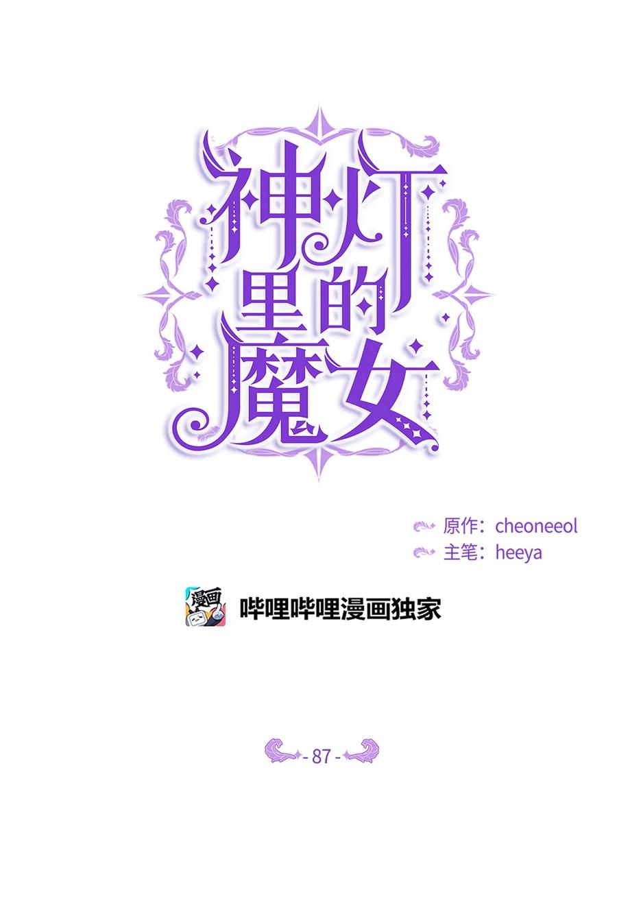 神灯里的魔女漫画,87 找到藏红花和魔法师2图