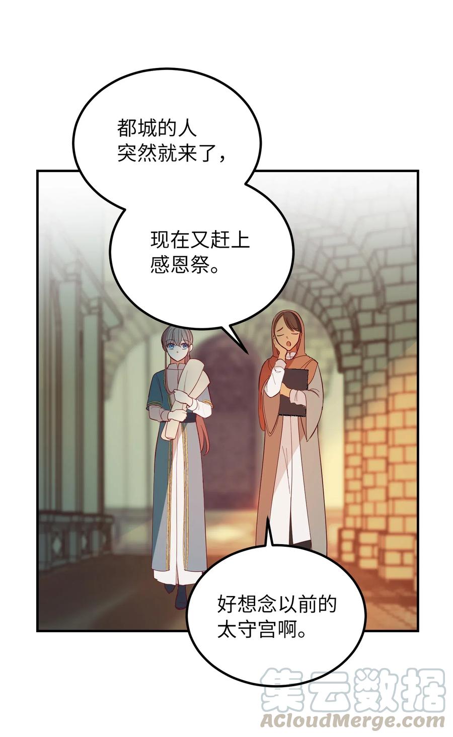 神灯里的魔女漫画,56 若无其事2图
