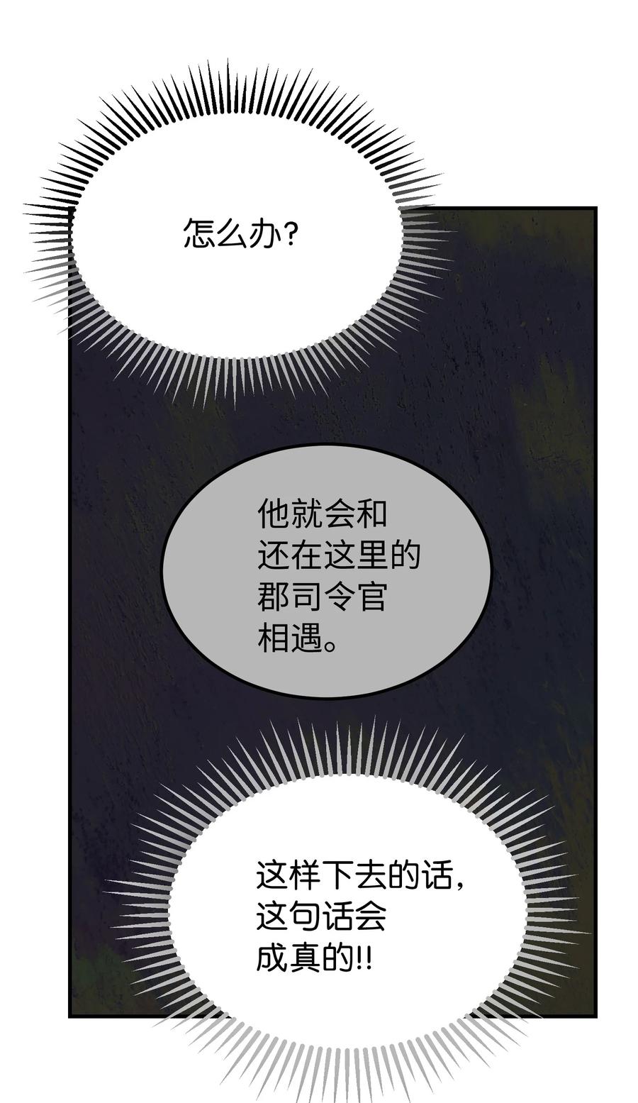 神灯里的魔女漫画,83 最后的复仇2图
