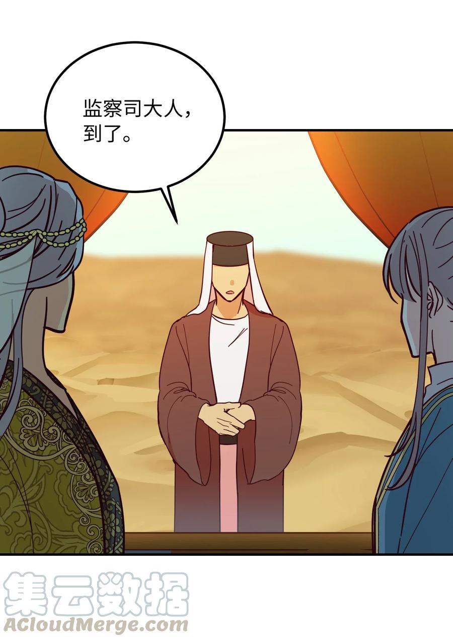 神灯里的魔女漫画,41 视察2图