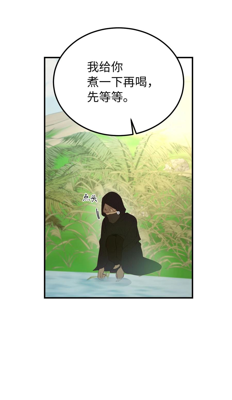 神灯里的魔女漫画,90 上路2图