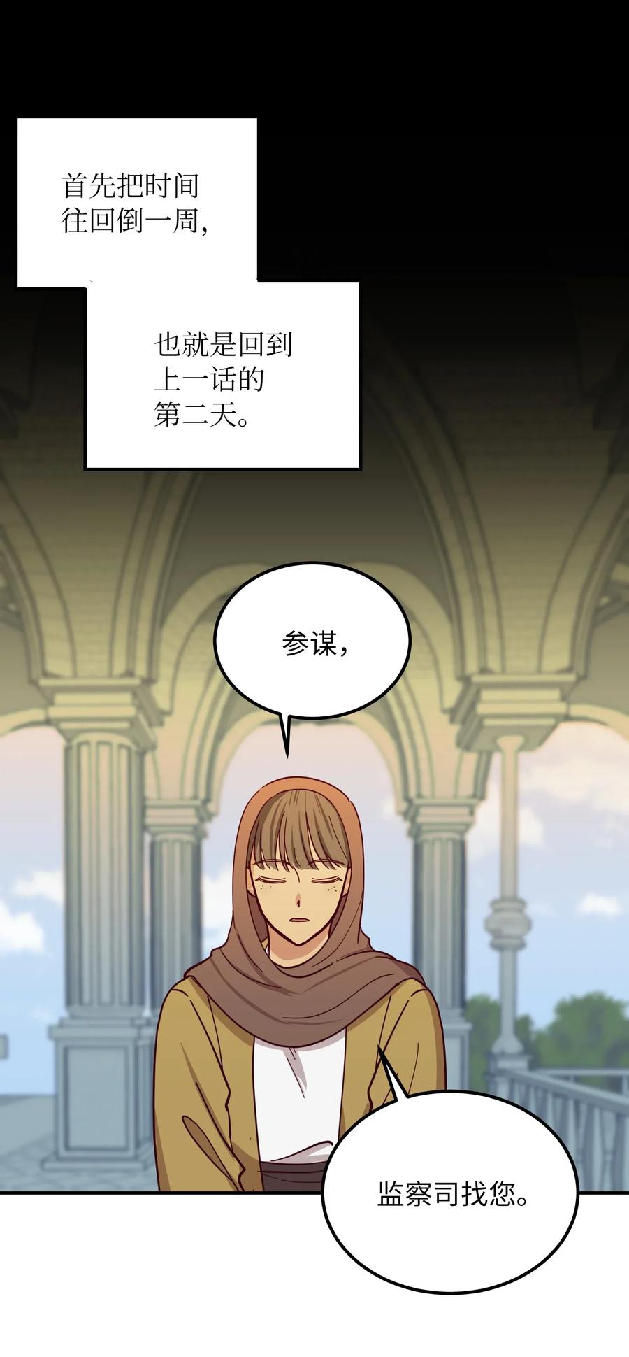 神灯里的魔女漫画,41 视察1图