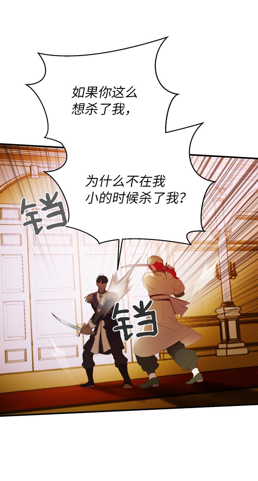 神灯里的魔女漫画,81 改朝换代2图