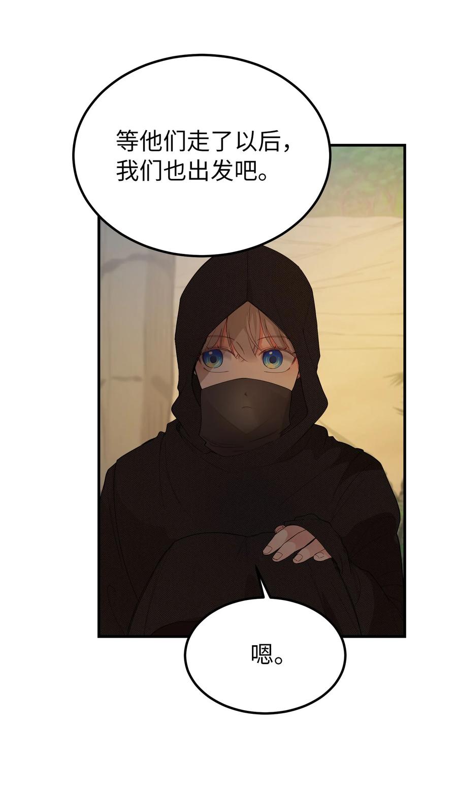 神灯里的魔女漫画,91 在路上1图
