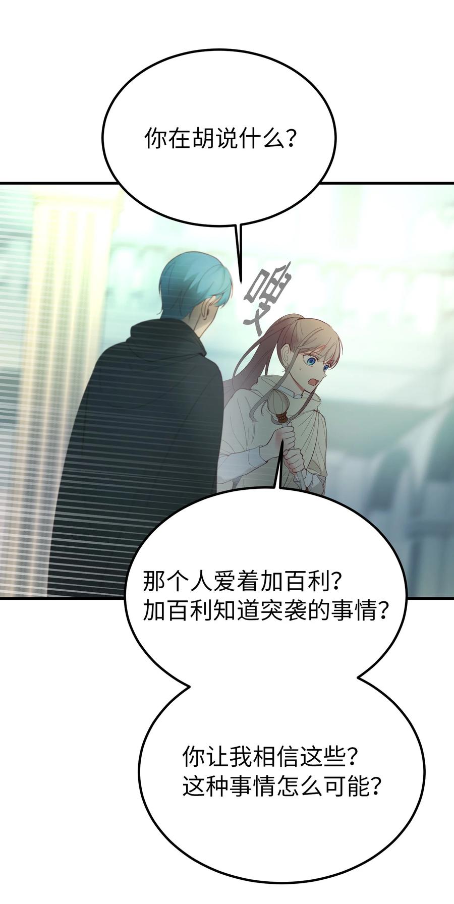 神灯里的魔女漫画,78 真相2图