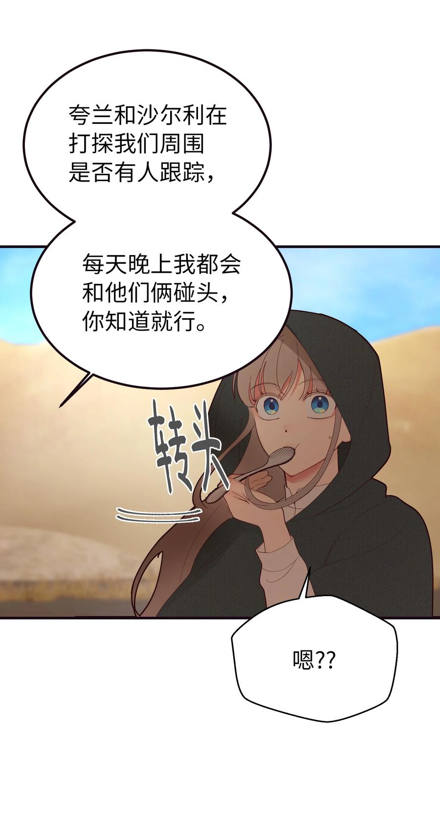 神灯里的魔女漫画,89 互道心声1图